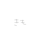 ՞ ̳o̴̶̷̤  ̫ o̴̶̷̤ ̳՞（個別スタンプ：9）