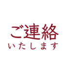 仕事用【大人の挨拶】上品で洗練レッド（個別スタンプ：30）