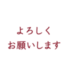 仕事用【大人の挨拶】上品で洗練レッド（個別スタンプ：39）