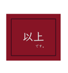 仕事用【大人の挨拶】上品で洗練レッド（個別スタンプ：40）