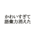 かわいいしか勝たん【限界オタク向け】（個別スタンプ：28）