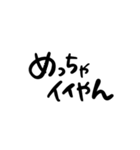 関西弁の筆文字（個別スタンプ：10）