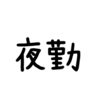 残業連絡★仕事関係（個別スタンプ：18）