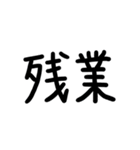 残業連絡★仕事関係（個別スタンプ：21）