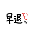 残業連絡★仕事関係（個別スタンプ：32）