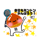 今日もバドミントンがんばろう！（個別スタンプ：1）