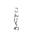 適当ゆる文字スタンプ【日常】（個別スタンプ：3）