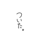 適当ゆる文字スタンプ【日常】（個別スタンプ：12）