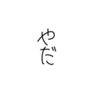 適当ゆる文字スタンプ【日常】（個別スタンプ：24）