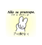 【日本〜ポルトガル語】通訳ウサギ(修正版)（個別スタンプ：12）