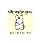 【日本〜ポルトガル語】通訳ウサギ(修正版)（個別スタンプ：14）