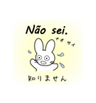 【日本〜ポルトガル語】通訳ウサギ(修正版)（個別スタンプ：23）