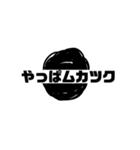 思ったより黒い（個別スタンプ：12）