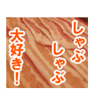 【お肉】しゃぶしゃぶ大好き（個別スタンプ：7）