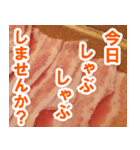 【お肉】しゃぶしゃぶ大好き（個別スタンプ：11）