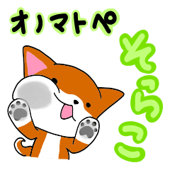 [LINEスタンプ] 柴犬そらこ【オノマトペ】