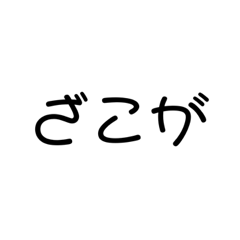 [LINEスタンプ] かわいく煽っていこう！