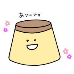 [LINEスタンプ] ぷりんさんとぷりんくんとぷりんちゃん