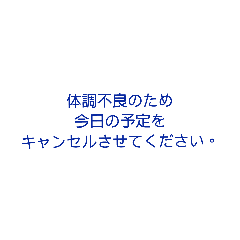 [LINEスタンプ] 体調が悪い時用3