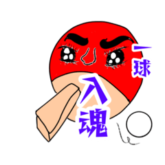 [LINEスタンプ] 卓球ー徹