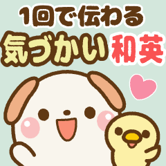 [LINEスタンプ] ❤️一度で伝わる・気づかう和英（Wトーク）