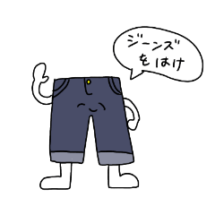 [LINEスタンプ] ジーンズくんと愉快な仲間たち＆いろいろ