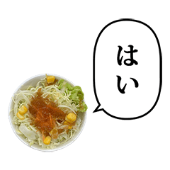 [LINEスタンプ] ミニサラダ と ふきだし