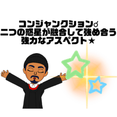 [LINEスタンプ] 占星術師かず君コンジャンクション太陽編