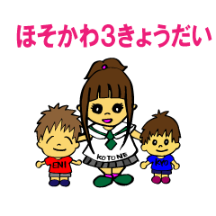 [LINEスタンプ] ほそかわ3きょうだい