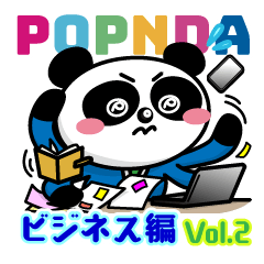 [LINEスタンプ] POPなパンダ！ぽっぷんだビジネス編Vol2
