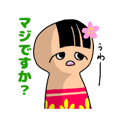 [LINEスタンプ] シメジコケシスタンプ