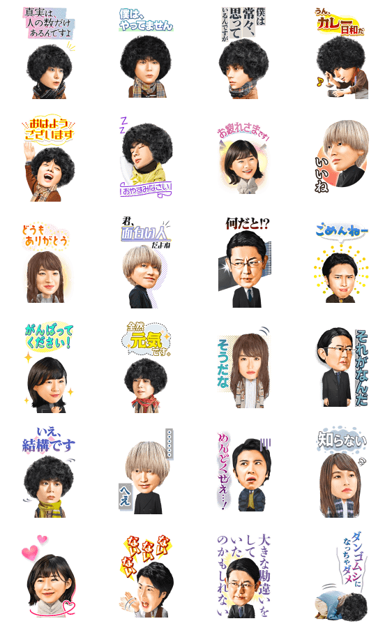 ドラマ『ミステリと言う勿れ』スタンプのスタンプ詳細