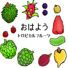 [LINEスタンプ] 熱帯果樹(トロピカルフルーツ)