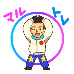 [LINEスタンプ] ボートレーサー丸野一樹