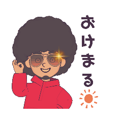 [LINEスタンプ] アフロブラザー