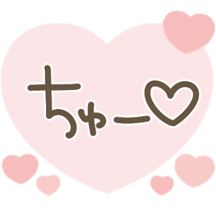 [LINEスタンプ] ハートを添えて❤️桃色ピンクメッセージ