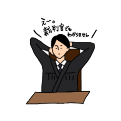 [LINEスタンプ] 適当な裁判官2 色つきだよ