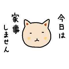 [LINEスタンプ] ネコ主婦さんの毎日