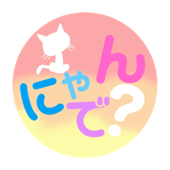 [LINEスタンプ] 猫にゃんです8便利で可愛いカラフル気軽