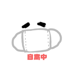 [LINEスタンプ] マスクだよ