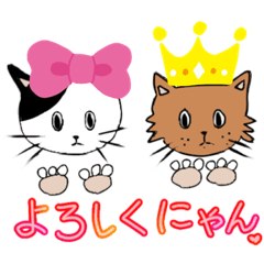 [LINEスタンプ] 猫家族よろしく