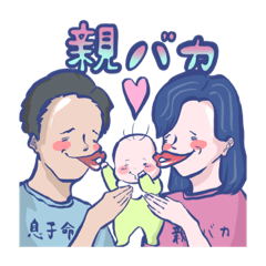 [LINEスタンプ] 子育て夫婦の為の必死なスタンプ