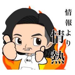 [LINEスタンプ] 畠山亮介の色々