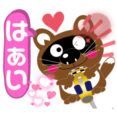 [LINEスタンプ] たぬき君ただいま