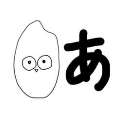 [LINEスタンプ] お米マン君の、ひらがな。