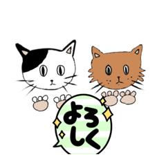 [LINEスタンプ] 仲良し猫家