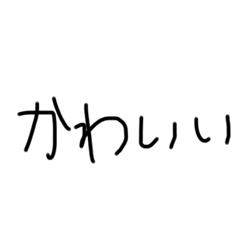 [LINEスタンプ] 好きな人に。