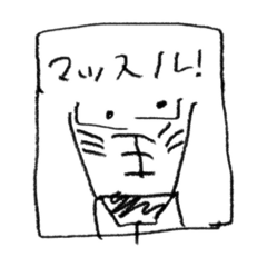 [LINEスタンプ] まっするこうちゃーん！！！！