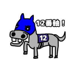 [LINEスタンプ] がはくの競馬スタンプ その1