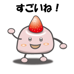 [LINEスタンプ] いちご大福ちゃん from tokyo